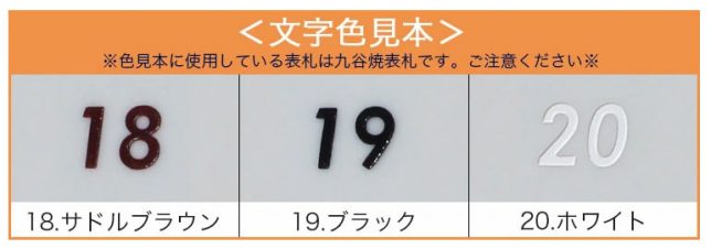 文字色は、サドルブラウン、ブラック、ホワイトよりご選択頂けます