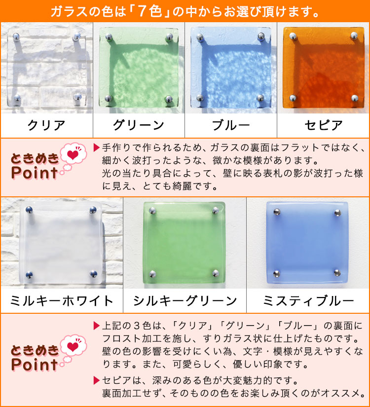 表札GHO-TEDUKURI-S150「ときめき」手作りガラス表札正方形S150