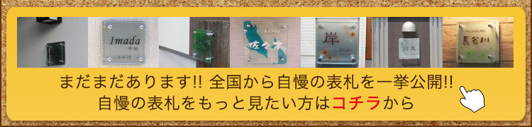 フラットガラス表札Gシリーズ | おしゃれなデザインを選ぶなら【 表札1.com】