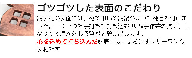 表札GHO-CU-05「ふたば・3D」銅表札